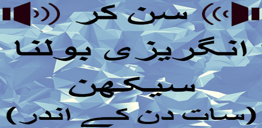 Learn Urdu to English Speaking - Urdu to English PC screenshot