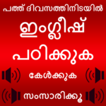 Learn English in Malayalam: Malayalam to English icon
