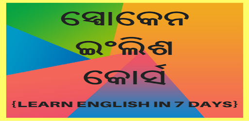 Learn English from Oriya: Speak English from Odia PC screenshot
