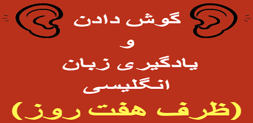 Persian to English Speaking PC screenshot