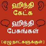 Learn Hindi through Tamil - Tamil to Hindi icon