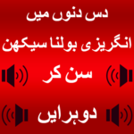 Learn English Speaking in Urdu: Urdu to English icon