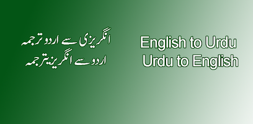 Urdu Translation PC screenshot Urdu Translation PC screenshot