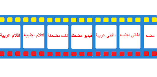 افلام عربية - فيديو واغاني PC screenshot
