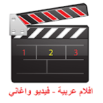 افلام عربية - فيديو واغاني for PC