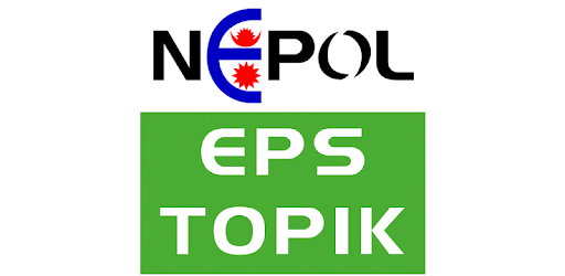 EPS TOPIK NEPAL PC screenshot EPS TOPIK NEPAL PC screenshot