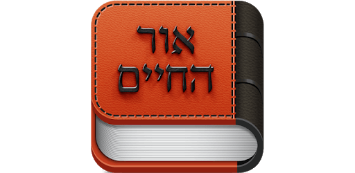אור החיים - Or Hachaim PC screenshot