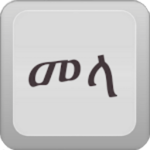 Mela Amharic Keyboard icon