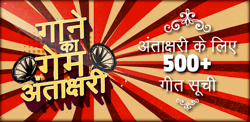 हिंदी अन्ताक्षरी  Antakshari Game of Song PC screenshot
