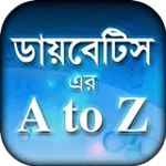 ডায়বেটিস এর A to Z~ডায়াবেটিস নিয়ন্ত্রণ~Diabetes for PC
