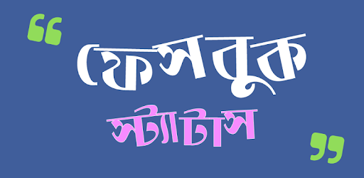 Bangla SMS & বাংলা স্ট্যাটাস PC screenshot