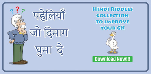 पहेलियाँ उत्तर सहित~paheliyan in hindi~puzzles PC screenshot पहेलियाँ उत्तर सहित~paheliyan in hindi~puzzles PC screenshot
