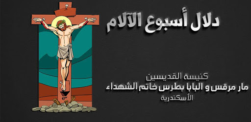 دلال أسبوع الآلام PC screenshot