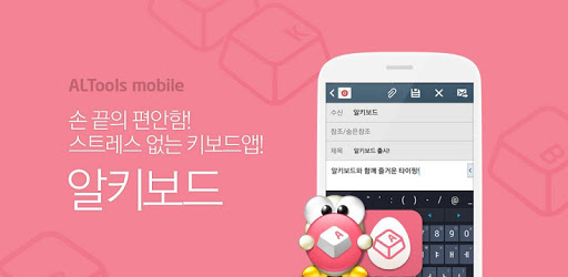 ALKeyboard – Korean Hangul PC screenshot ALKeyboard – Korean Hangul PC screenshot