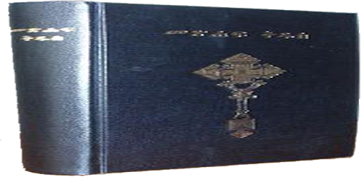 Ethiopian Bible (Amharic) PC screenshot
