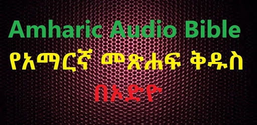 Amharic Audio Bible PC screenshot