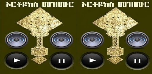Orthodox Mezmur PC screenshot