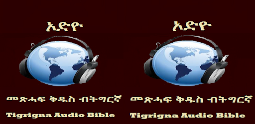 Tigrigna Audio Bible PC screenshot Tigrigna Audio Bible PC screenshot