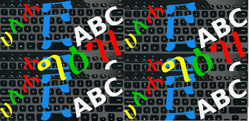 Geez Professional Keyboard PC screenshot
