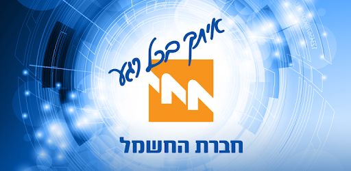 Israel Electric Company PC screenshot
