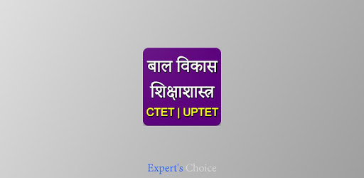 Bal Vikas - Shiksha Shastra in Hindi CTET - UPTET PC screenshot Bal Vikas - Shiksha Shastra in Hindi CTET - UPTET PC screenshot