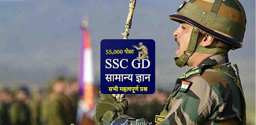 SSC GD General Knowledge & Current Affairs Hindi PC screenshot