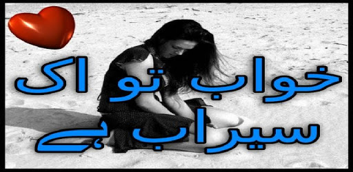 Khuwab to Serab ha Urdu Novel PC screenshot Khuwab to Serab ha Urdu Novel PC screenshot