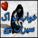 Khuwab to Serab ha Urdu Novel for PC Khuwab to Serab ha Urdu Novel for PC