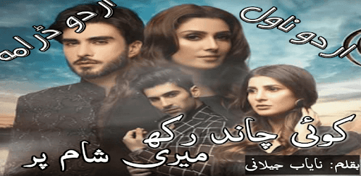 Koi chand rakh meri sham par urdu novel PC screenshot Koi chand rakh meri sham par urdu novel PC screenshot