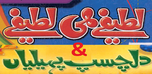 Urdu Lateefay Urdu Paheliyan PC screenshot Urdu Lateefay Urdu Paheliyan PC screenshot
