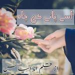 usse pane ki chah urdu novel for PC