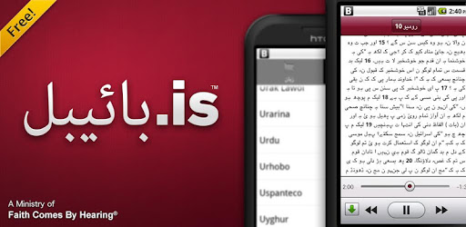 بائیبل PC screenshot بائیبل PC screenshot