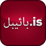بائیبل for PC بائیبل for PC