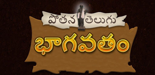 Telugu Bhagavatam PC screenshot Telugu Bhagavatam PC screenshot