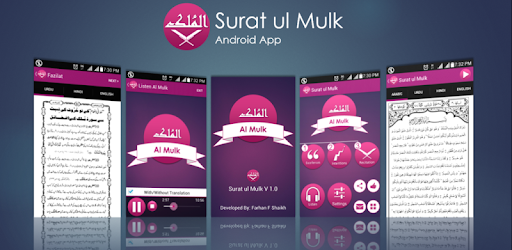 Surat ul Mulk (Kanzul imaan) PC screenshot Surat ul Mulk (Kanzul imaan) PC screenshot