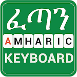 Fast Amharic Keyboard-English to Amharic Typing icon