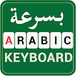 Fast Arabic Keyboard - Easy Arabic typing input for PC