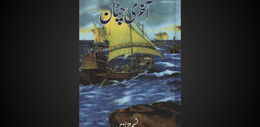 Akhri Chattan Novel PC screenshot