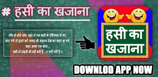 Hindi Jokes - 2018 ( Best + Latest + NEW ) PC screenshot Hindi Jokes - 2018 ( Best + Latest + NEW ) PC screenshot