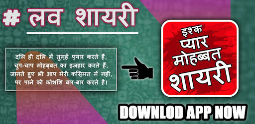 Hindi Love Shayari With Editor : 2018 PC screenshot Hindi Love Shayari With Editor : 2018 PC screenshot