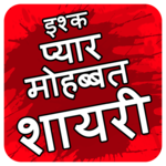 Hindi Love Shayari With Editor : 2018 for PC Hindi Love Shayari With Editor : 2018 for PC