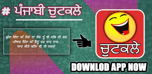 Punjabi Jokes - ਪੰਜਾਬੀ ਦੇ ਚੁਟਕਲੇ 2018 PC screenshot Punjabi Jokes - ਪੰਜਾਬੀ ਦੇ ਚੁਟਕਲੇ 2018 PC screenshot