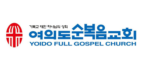 Yoido Full Gosple Church PC screenshot