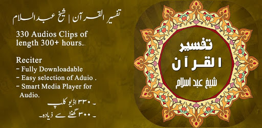 Tafseer ul Quran | تفسیر القرآن - Pashto PC screenshot Tafseer ul Quran | تفسیر القرآن - Pashto PC screenshot