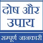 दोष और उपाय for PC दोष और उपाय for PC