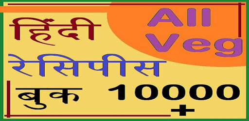 Hindi Recipes (10,000 + All Veg) PC screenshot