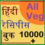 Hindi Recipes (10,000 + All Veg) for PC