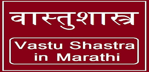 Vastu Shastra in Marathi Full - वास्तुशास्त्र PC screenshot Vastu Shastra in Marathi Full - वास्तुशास्त्र PC screenshot