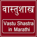 Vastu Shastra in Marathi Full - वास्तुशास्त्र for PC Vastu Shastra in Marathi Full - वास्तुशास्त्र for PC