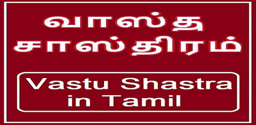 Vastu Shastra in Tamil Full - வாஸ்து சாஸ்திரம் PC screenshot